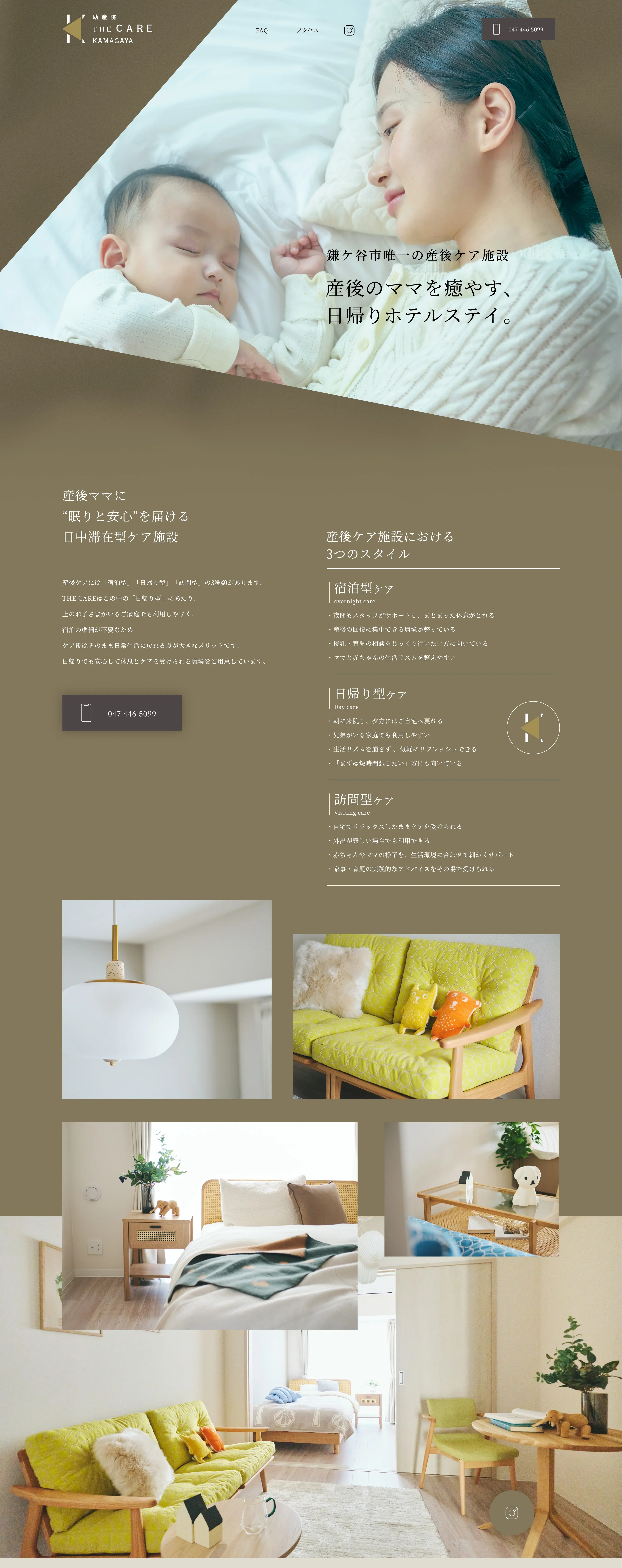 助産院 THE CARE KAMAGAYA